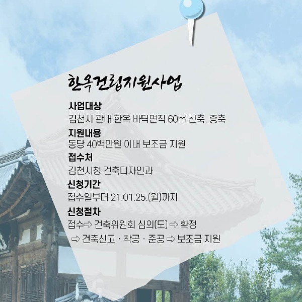 김천시, 한옥건립 지원사업으로 전통한옥문화 활성화-건축디자인과(사진1).jpg