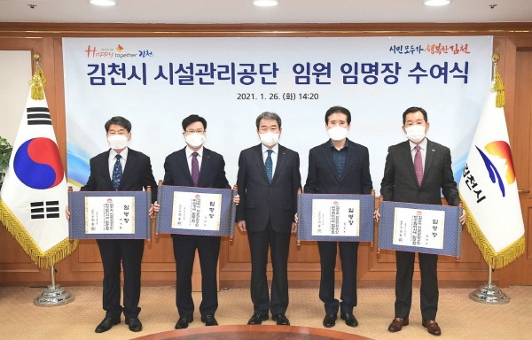 김천시 시설관리공단 초대 임원 임명장 수여-기획예산실(사진).JPG