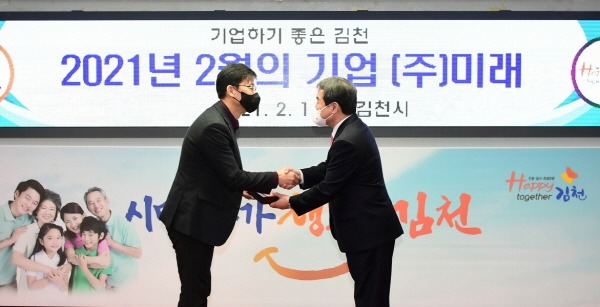 김천시, 2021 첫 이달의 기업‘(주)미래’선정-투자유치과(사진2).JPG