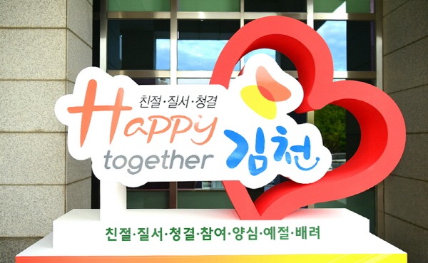 Happy together 김천운동 상징물.JPG