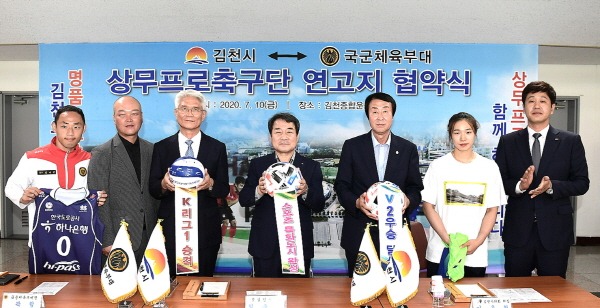 상무프로축구단이 김천에 새 둥지 마련-스포츠산업과(사진4).JPG