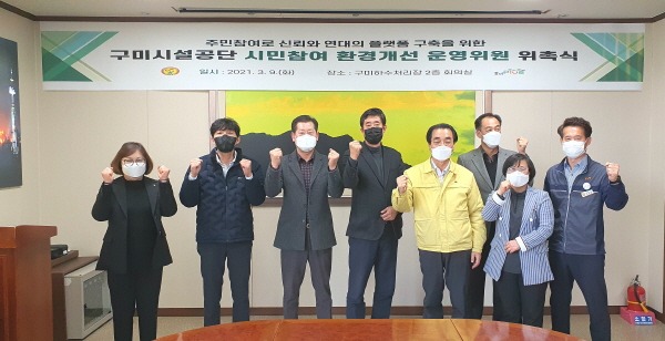 [구미시설공단] 시민참여 환경개선 모니터 활동으로 수요자-현장중심의 환경전문 공기업으로 발돋움2.jpg