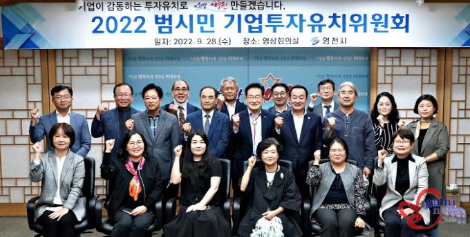 (사진)영천시) 2022 범시민 기업투자유치위원회(1).jpg