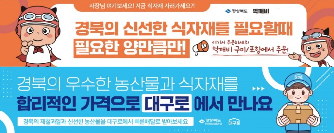 (10-1)공공배달앱(홍보현수막).jpg