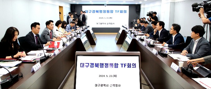 대구경북_행정통합_TF회의3.jpg