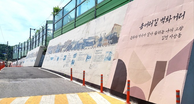 자산동 용머리길 역사가 담긴 벽화 거리 조성-자산동(사진3).jpg