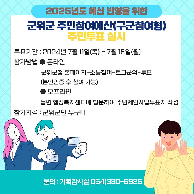 2. 주민참여예산 주민투표 카드뉴스.jpg