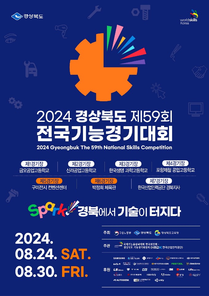 [노동복지과]2024 제59회 전국기능경기대회 홍보 포스터(파랑).jpg