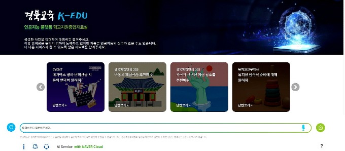 5.경북교육청, 인공지능 학교지원종합자료실 이용자 수 11만 명 돌파!(메가박스 협약 영화 할인과 여름방학 체험학습 안내부터 업무경감 프로그램까지)(인공지능 플랫폼 학교지원종합자료실)_01.jpg