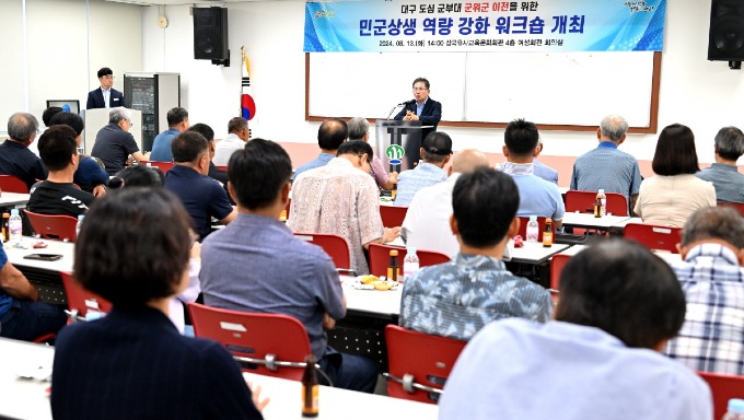 240814_1_민군상생 역량 강화 워크숍_정책추진단.jpg