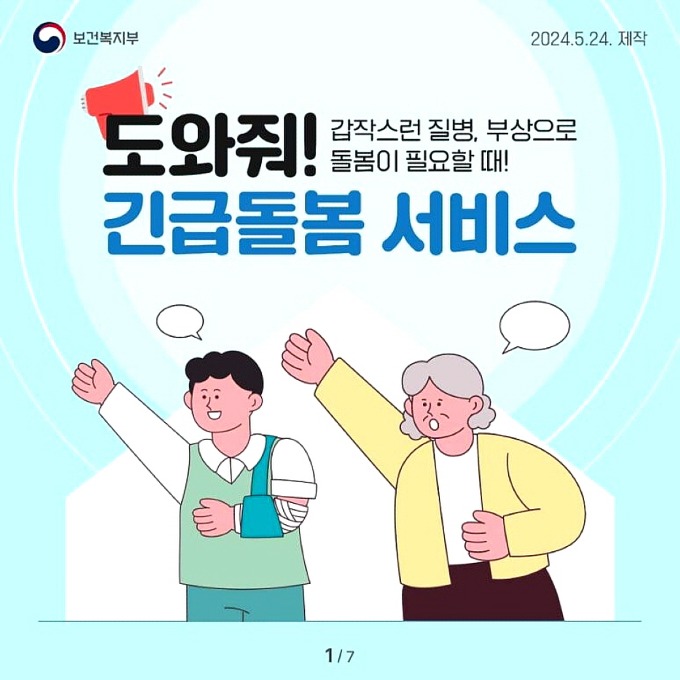 [복지정책과]긴급돌봄 카드뉴스 (1).jpg