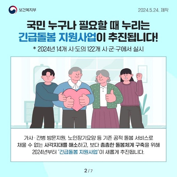 [복지정책과]긴급돌봄 카드뉴스 (2).jpg