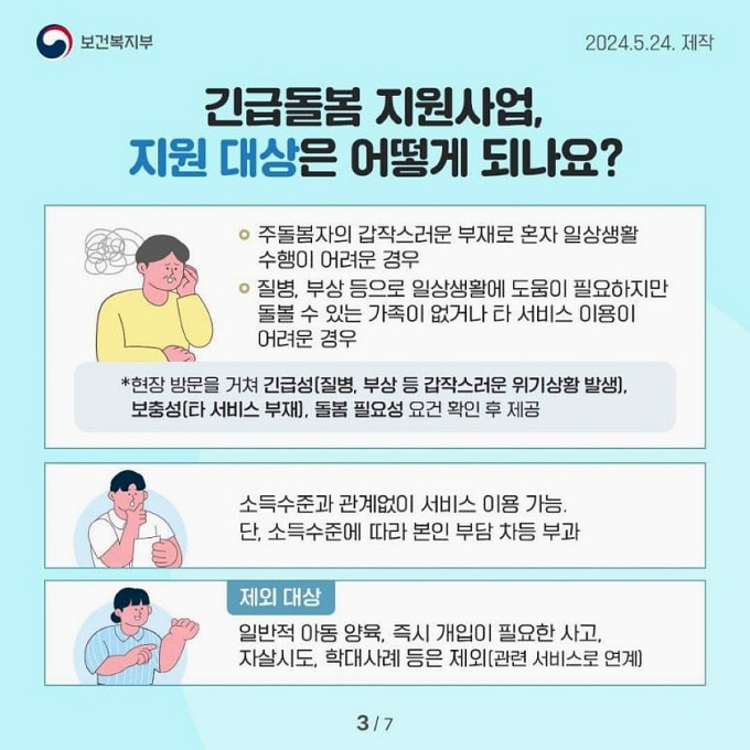 [복지정책과]긴급돌봄 카드뉴스 (3).jpg