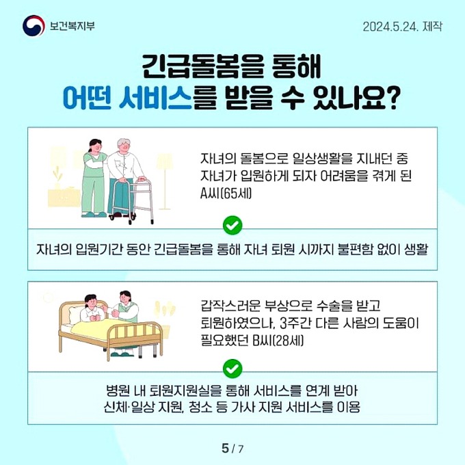 [복지정책과]긴급돌봄 카드뉴스 (5).jpg