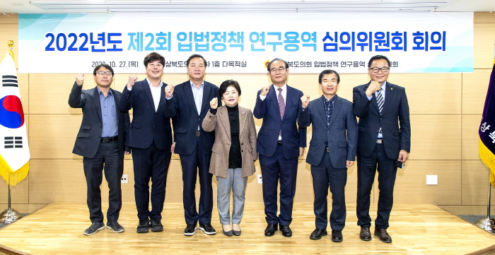 경상북도의회 2022년도 입법정책 연구용역 제2차 심의위원회 개최