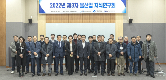경북도, 물기업 지원 유관기관 협력기반 강화