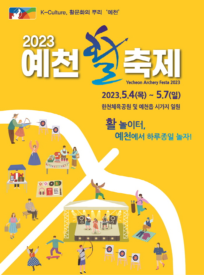 (재)예천문화관광재단,  2023 예천활축제 4년 만에 개최 확정!