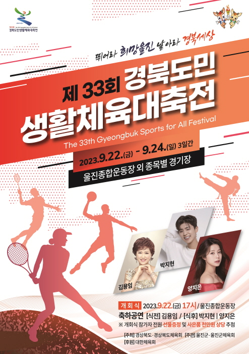 경상북도, 제33회 경북도민생활체육대축전 22일 개최