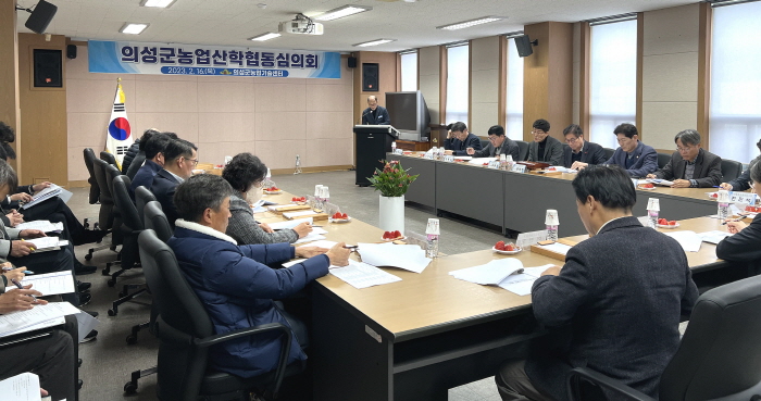 의성군농업산학협동심의회 개최