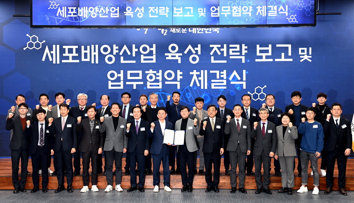 경북도, 세포배양산업 선점 위한 새 비전‧전략 발표