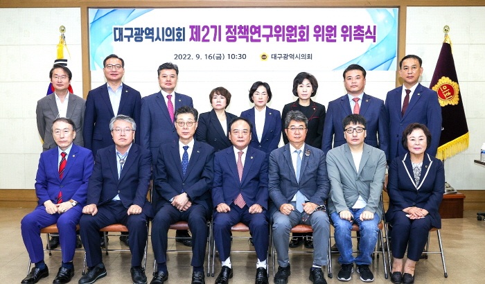 대구시의회 제2기 정책연구위원회 발족과 위원 위촉식 개최