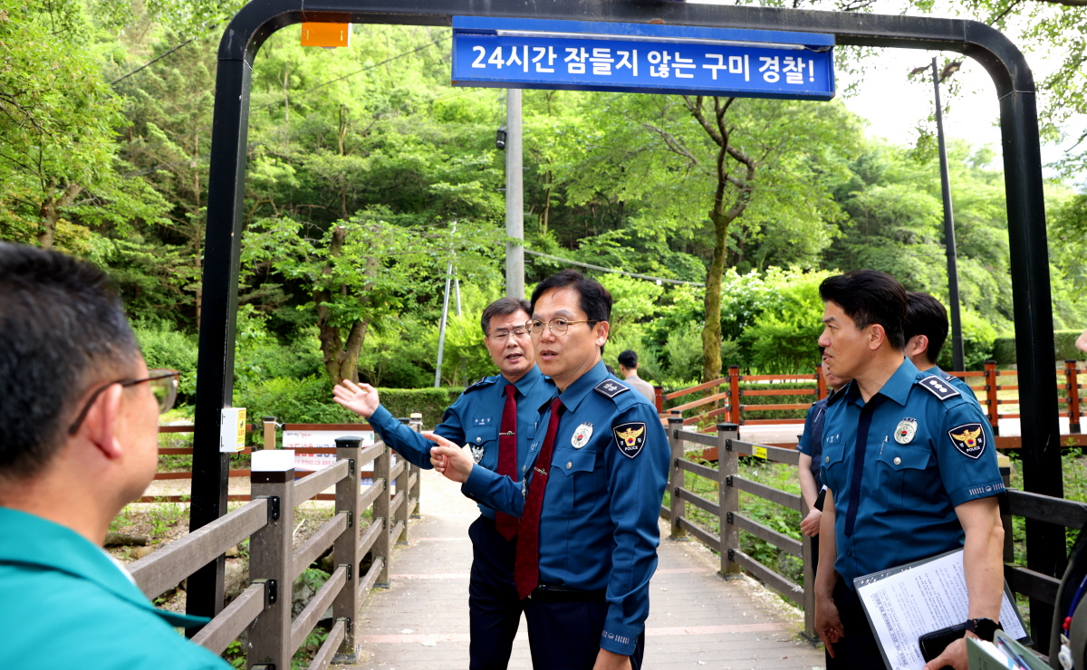  경북경찰청장, 구미 금오산 올레길 범죄예방 시설 점검