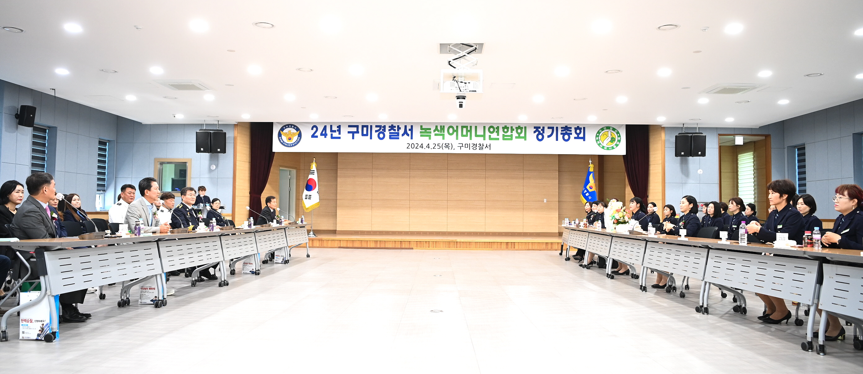 구미시, 2024년 구미녹색어머니연합회 정기총회 개최