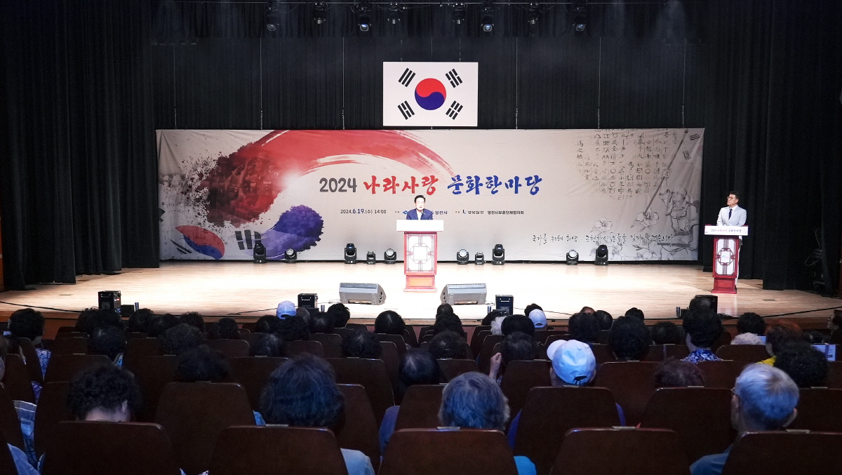 영천시, 2024 나라사랑 문화한마당 개최