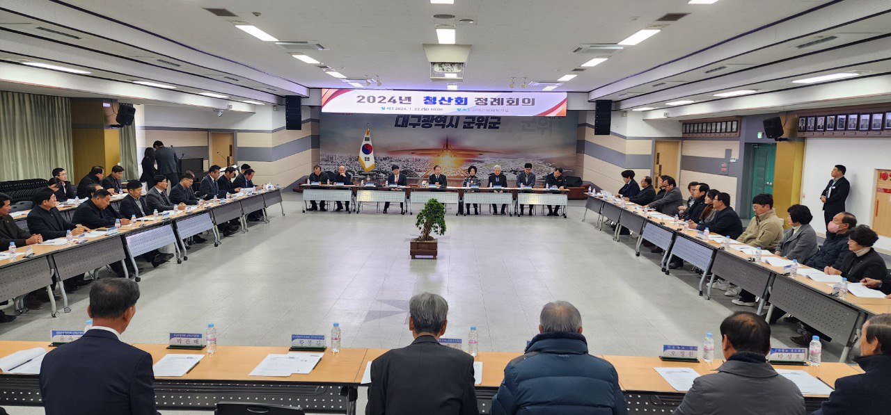 군위군, 2024년 상반기 청산회 정례회의 개최