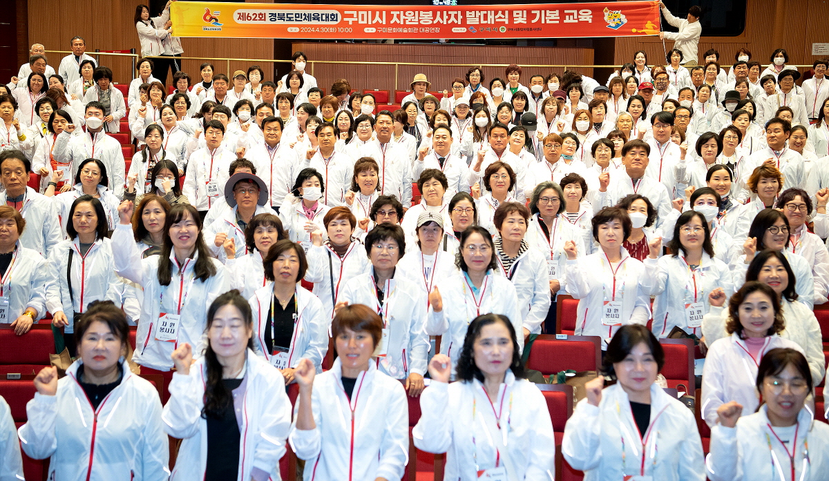구미시, 성공적인 대회 위해 도민체전 자원봉사 발대식 개최