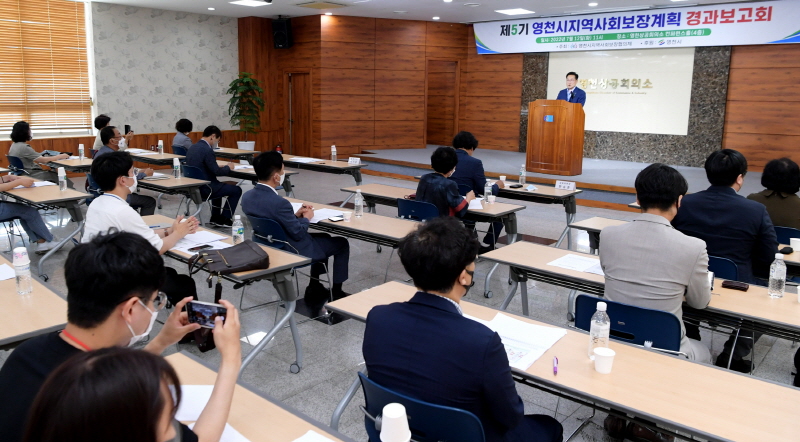 영천시, 제5기 지역사회보장계획 경과 보고회 개최