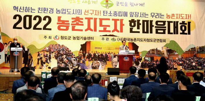 한국농촌지도자 청도군연합회 가족 한마음대회 개최