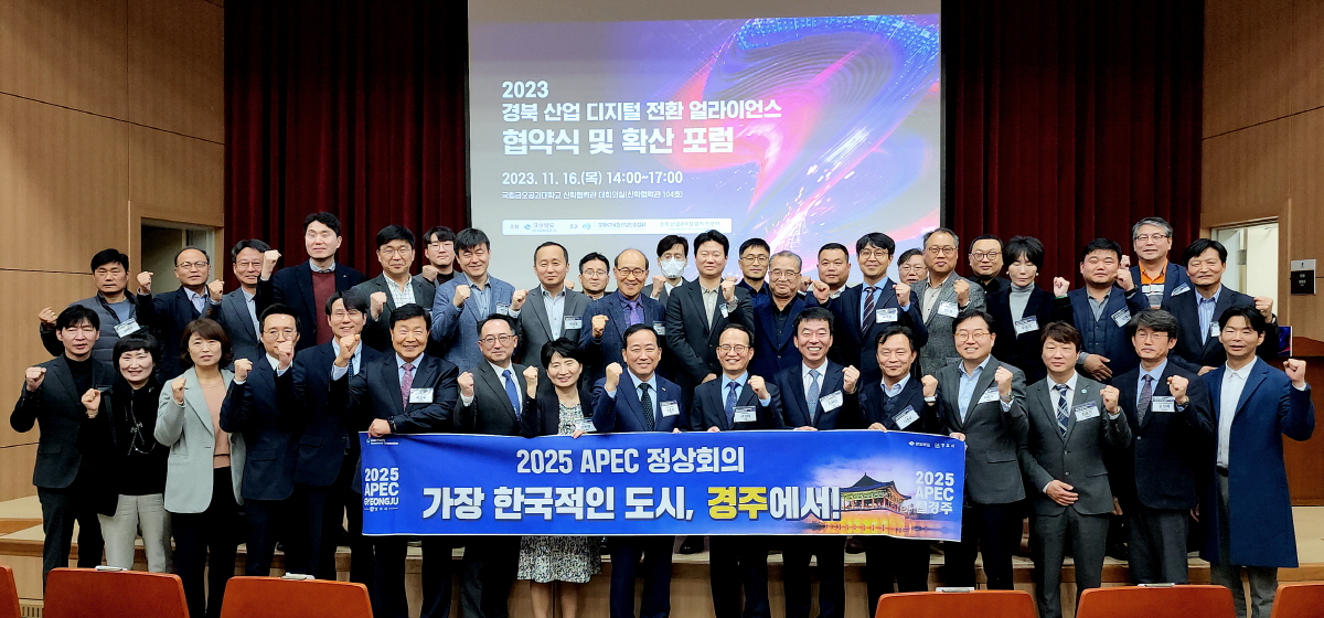 경북 ICT융합산업 기관‧단체, APEC 정상회의 경주유치 지지