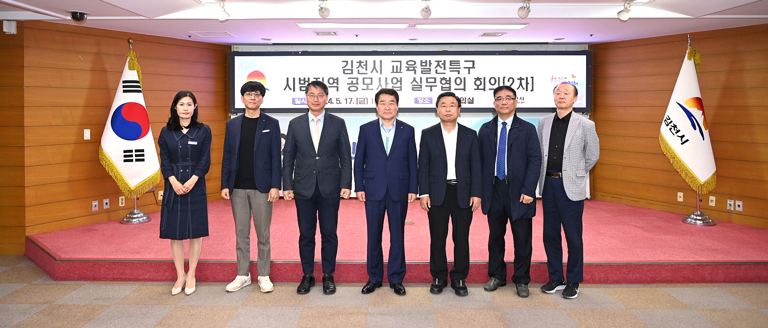 김천시, 교육 발전특구 시범지역 지정을 위한 실무협의회 개최 