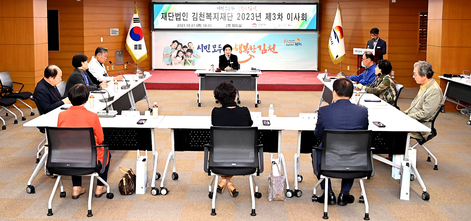 공감, 소통하는 김천형 복지 체제 구축을 위한 이사회 개최