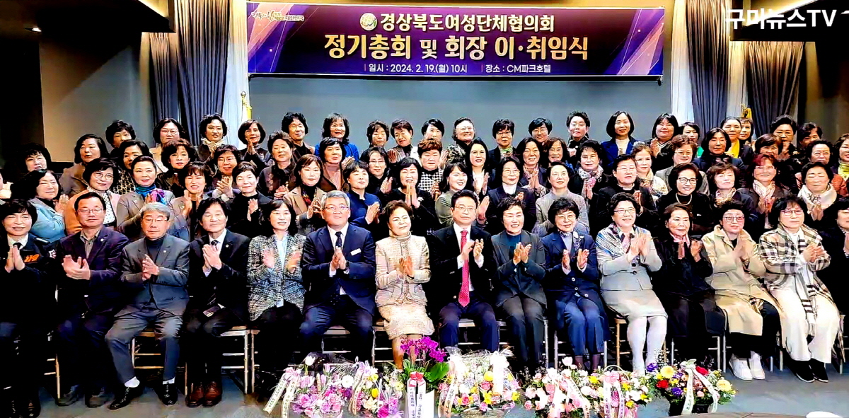 경상북도여성단체협의회, 제22‧23대 회장 이‧취임식 개최