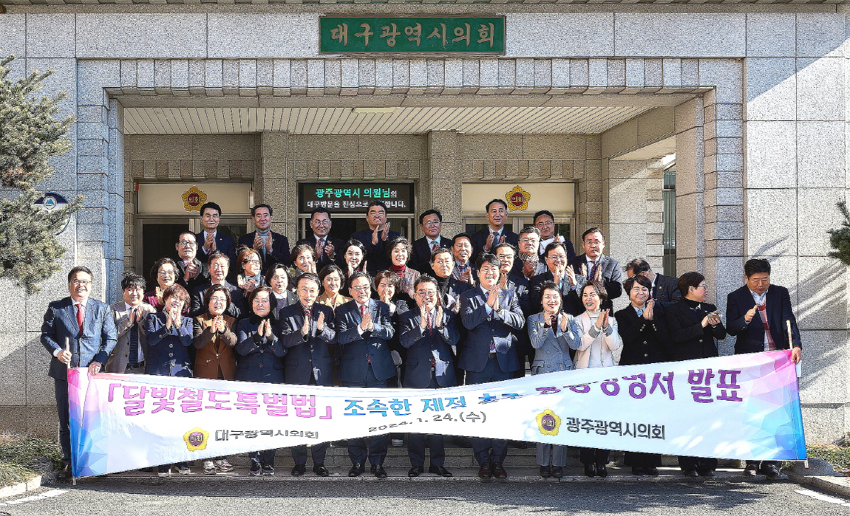 대구광역시의회 ‘달빛철도 특별법’ 통과 환영 