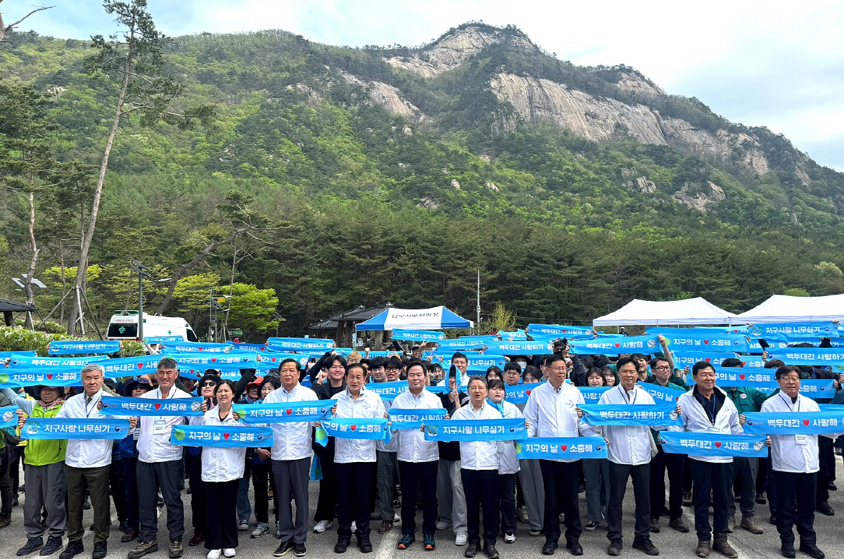 경상북도, 지구의날 기념 백두  대간 나무심기 행사 동참