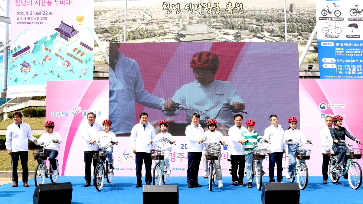 경주시, ‘2023 자전거의 날’기념행사 성료...자전거 이용 활성화에 기여  