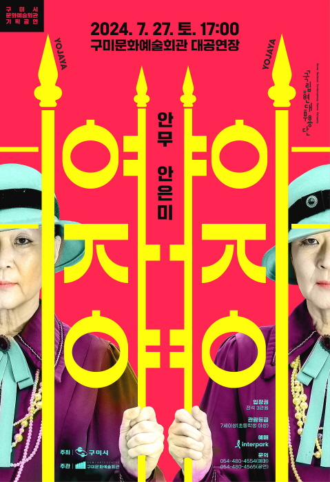 국립 현대무용단 구미 최초 공연『여자야 여자야』개최