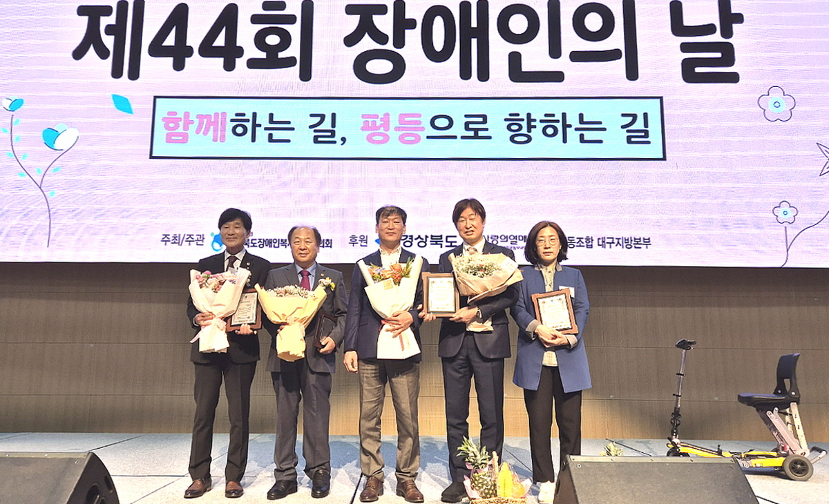 제44회 장애인의 날 기념식 -김천시, 경북 대표로‘장애인인권상’수상 