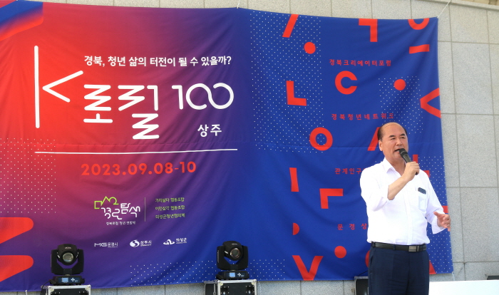상주시, 전국 청년 모이는 상주 k-로컬 100 행사 개최