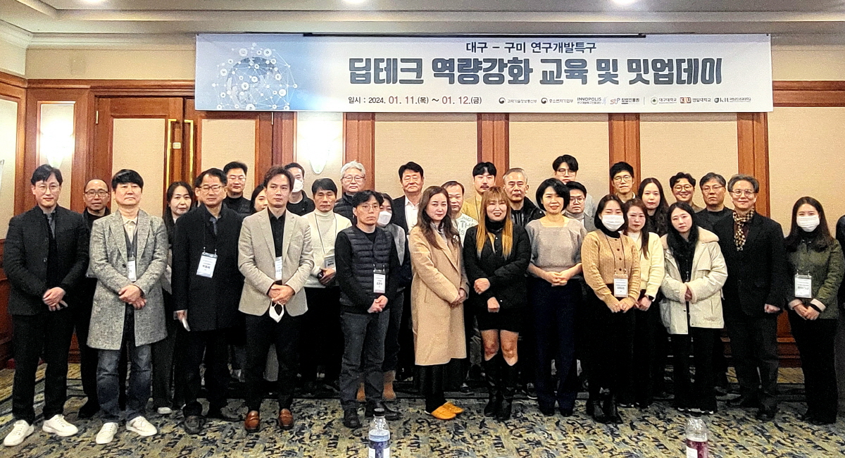 경북 구미 강소연구개발특구, 딥테크 창업자 역량 강화한다
