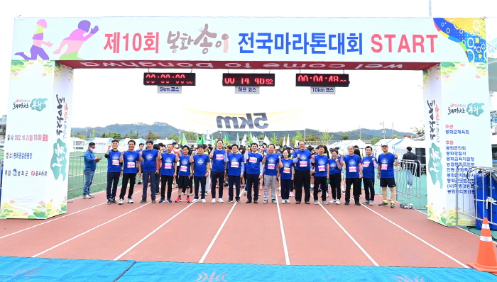 제11회 봉화송이전국마라톤대회 개최…9월 8일까지 접수
