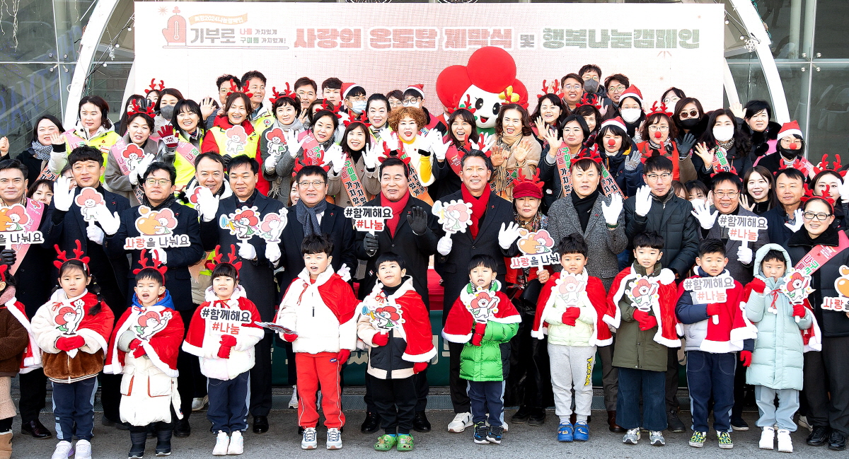 구미역 광장에서 사랑의 온도탑 제막식 및 행복 나눔 캠페인 개최