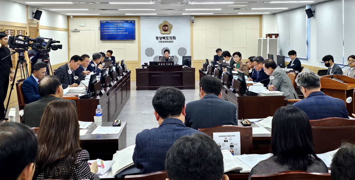 경북도의회 기획경제위원회, 2023년도 행정사무감사 마무리 