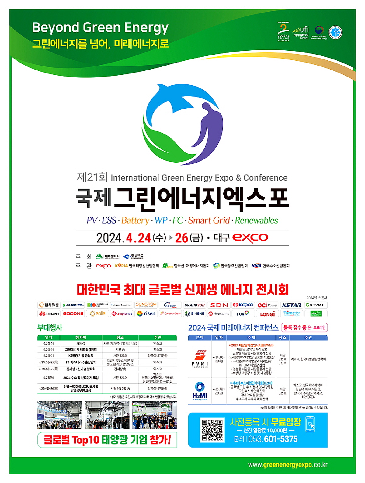 대구광역시, ‘제21회 국제그린에너지엑스포’ 개막 