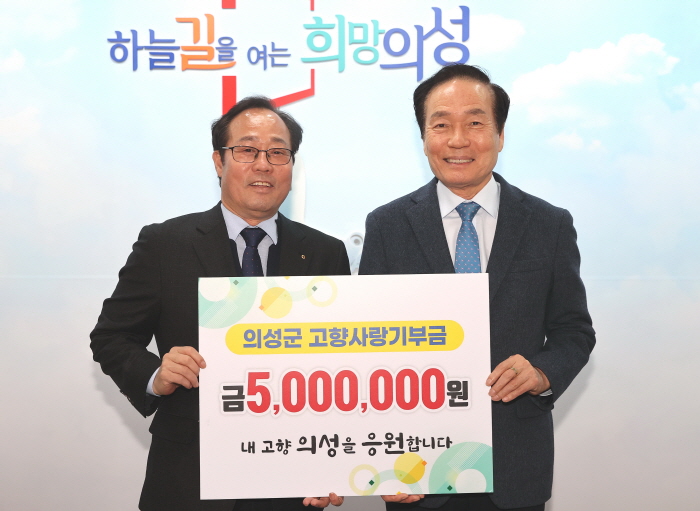 김종호 재대구 의성향우회 회장 고향사랑기부금 500만원 기부