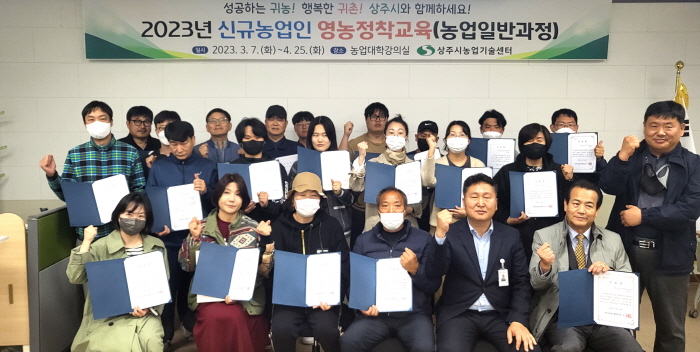 경북상주 스마트팜 혁신밸리 4기 교육생 수료식 개최