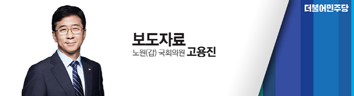 고용진 국회의원, 투자수익 낸‘서학개미’14만명, 연간 3조원 벌어